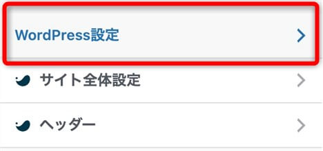ワードプレス設定