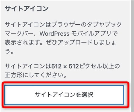 サイトアイコン設定3
