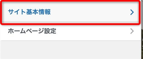サイト基本情報