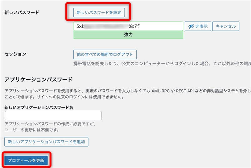 新しいパスワードを設定